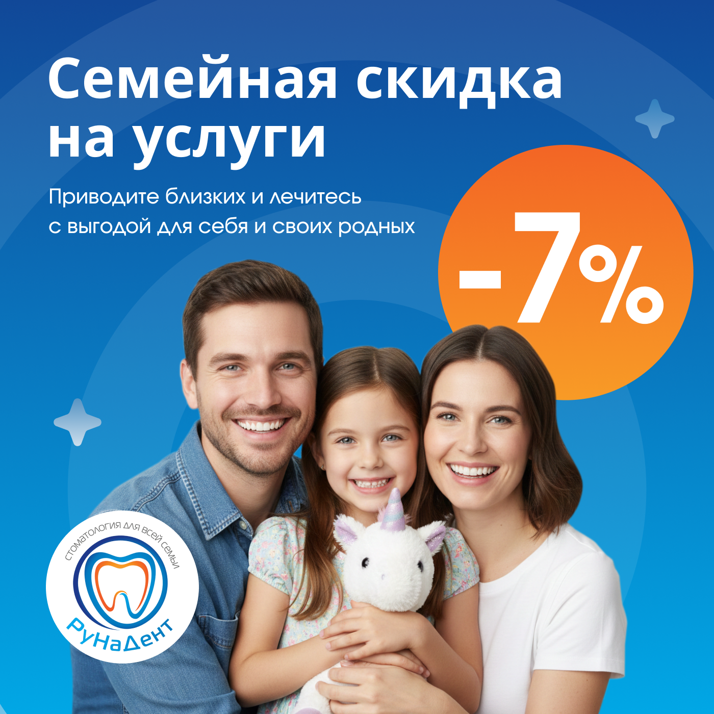 Семейная скидка