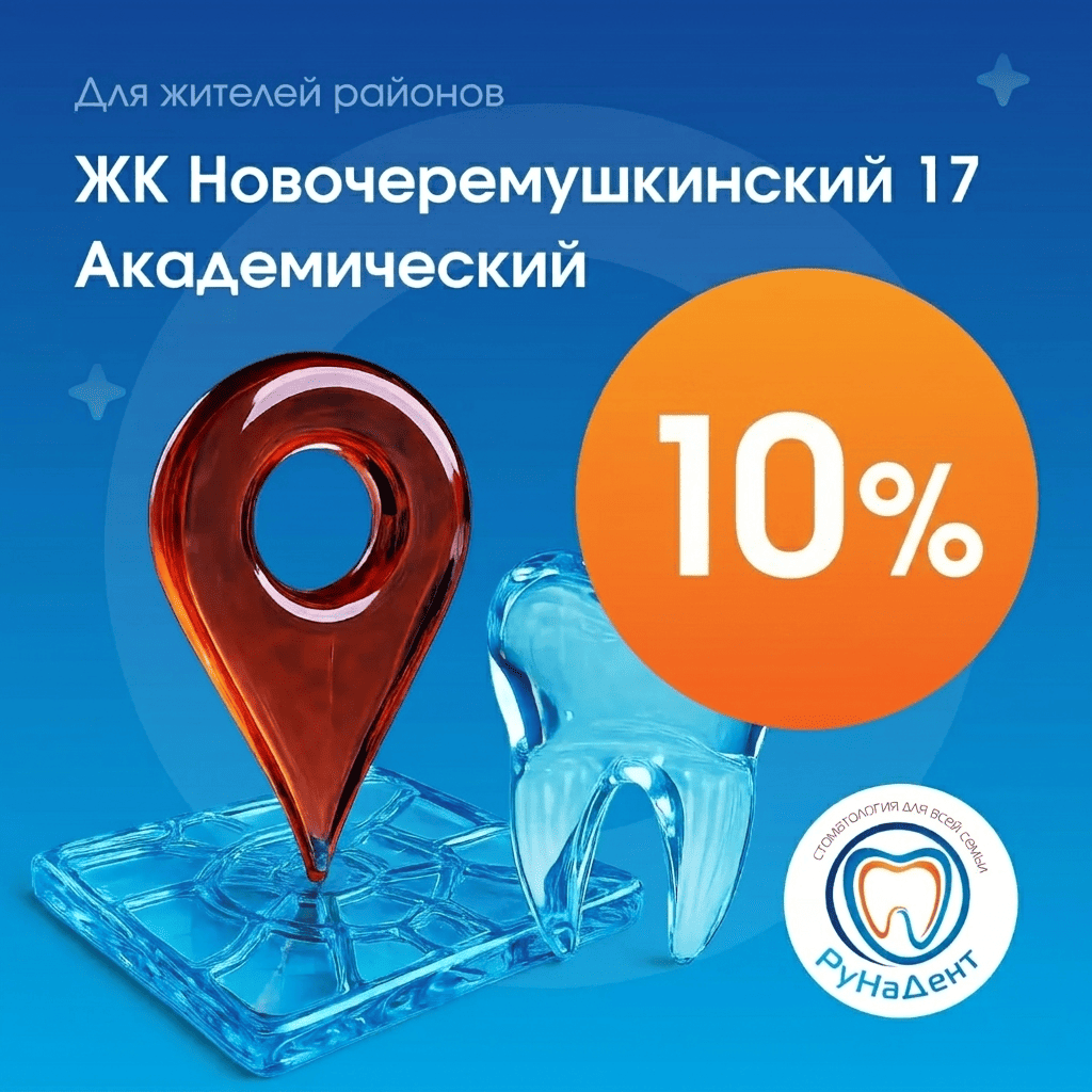 Лечение зубов во сне в РунаДент